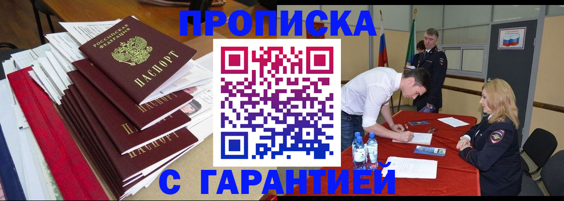 временная регистрация купить в Красноуральске